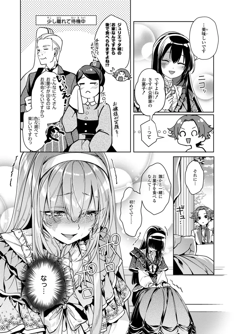 Bikei Inflation Sekai de Bakemono Reijou to Koi ga Shitai - Chapter 4 - Page 2