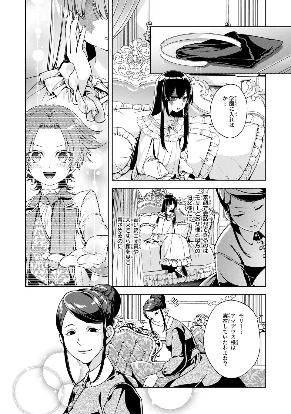 Bikei Inflation Sekai de Bakemono Reijou to Koi ga Shitai - Chapter 4 - Page 20