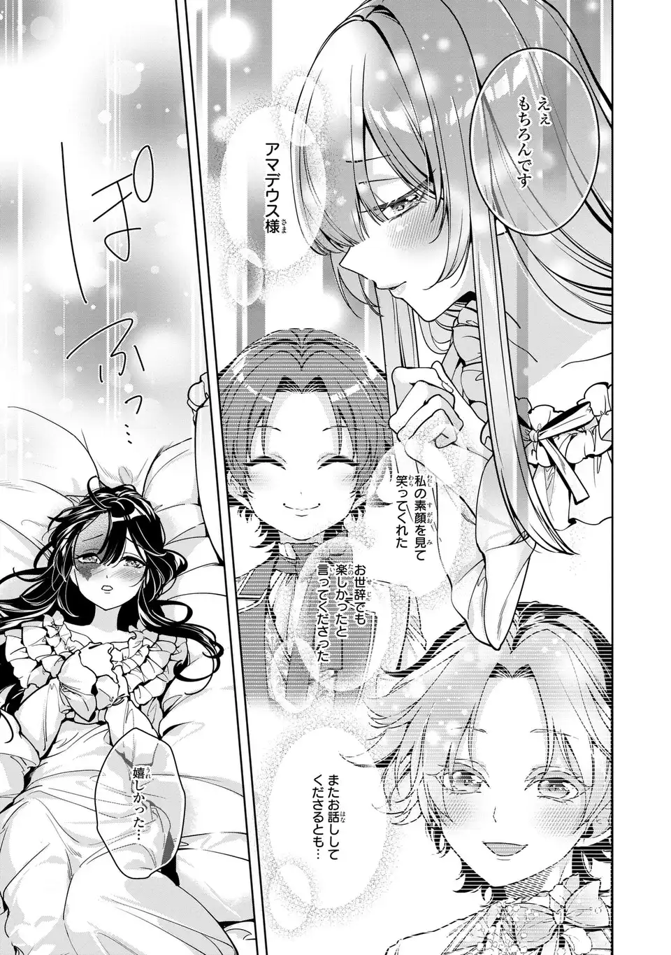 Bikei Inflation Sekai de Bakemono Reijou to Koi ga Shitai - Chapter 4 - Page 21