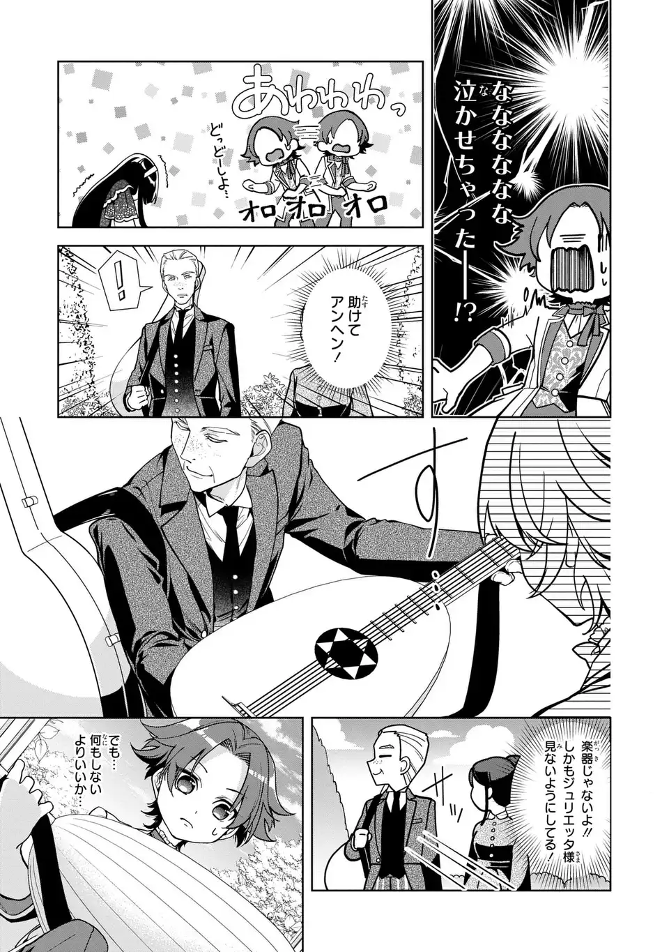 Bikei Inflation Sekai de Bakemono Reijou to Koi ga Shitai - Chapter 4 - Page 3
