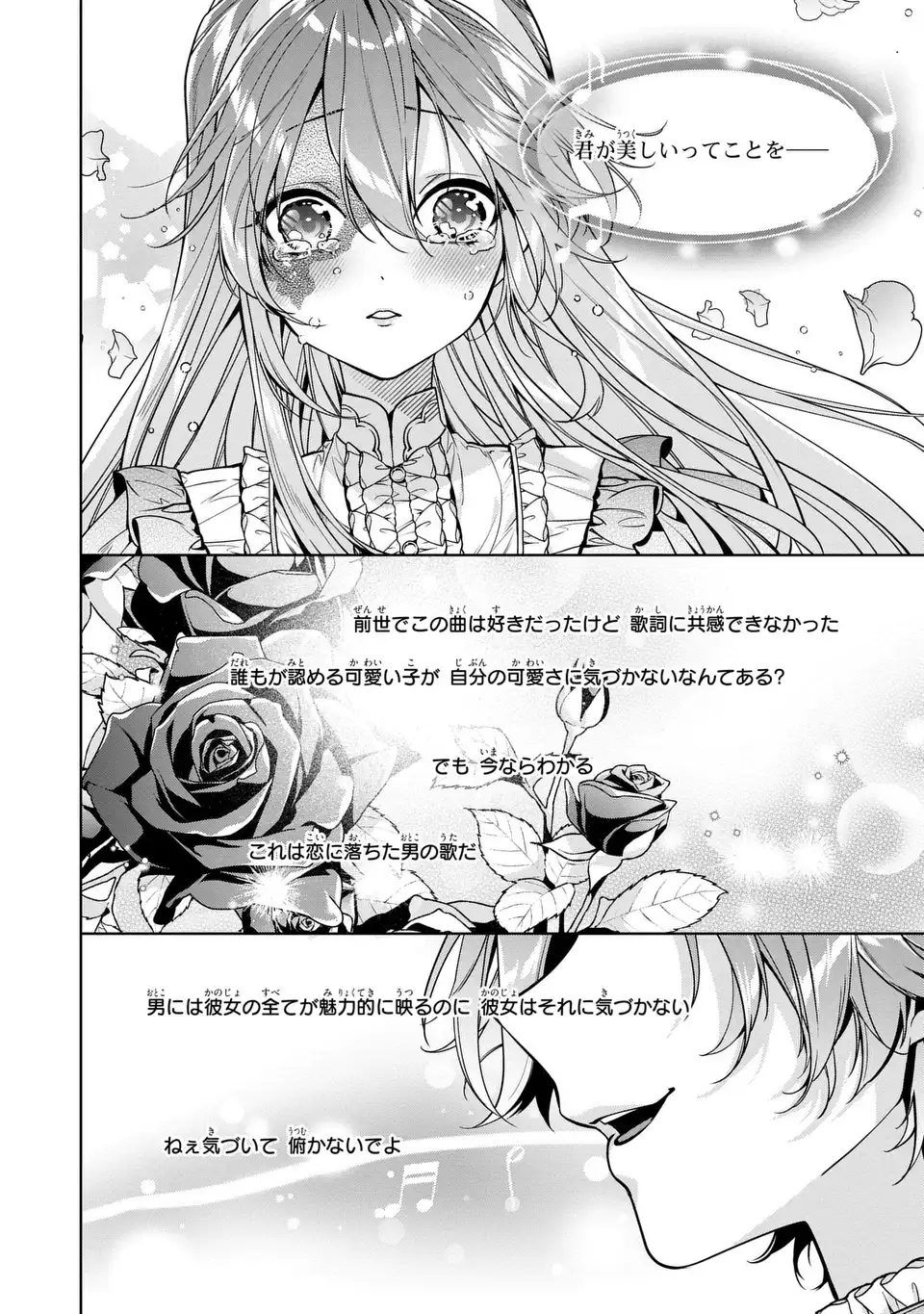 Bikei Inflation Sekai de Bakemono Reijou to Koi ga Shitai - Chapter 4 - Page 6