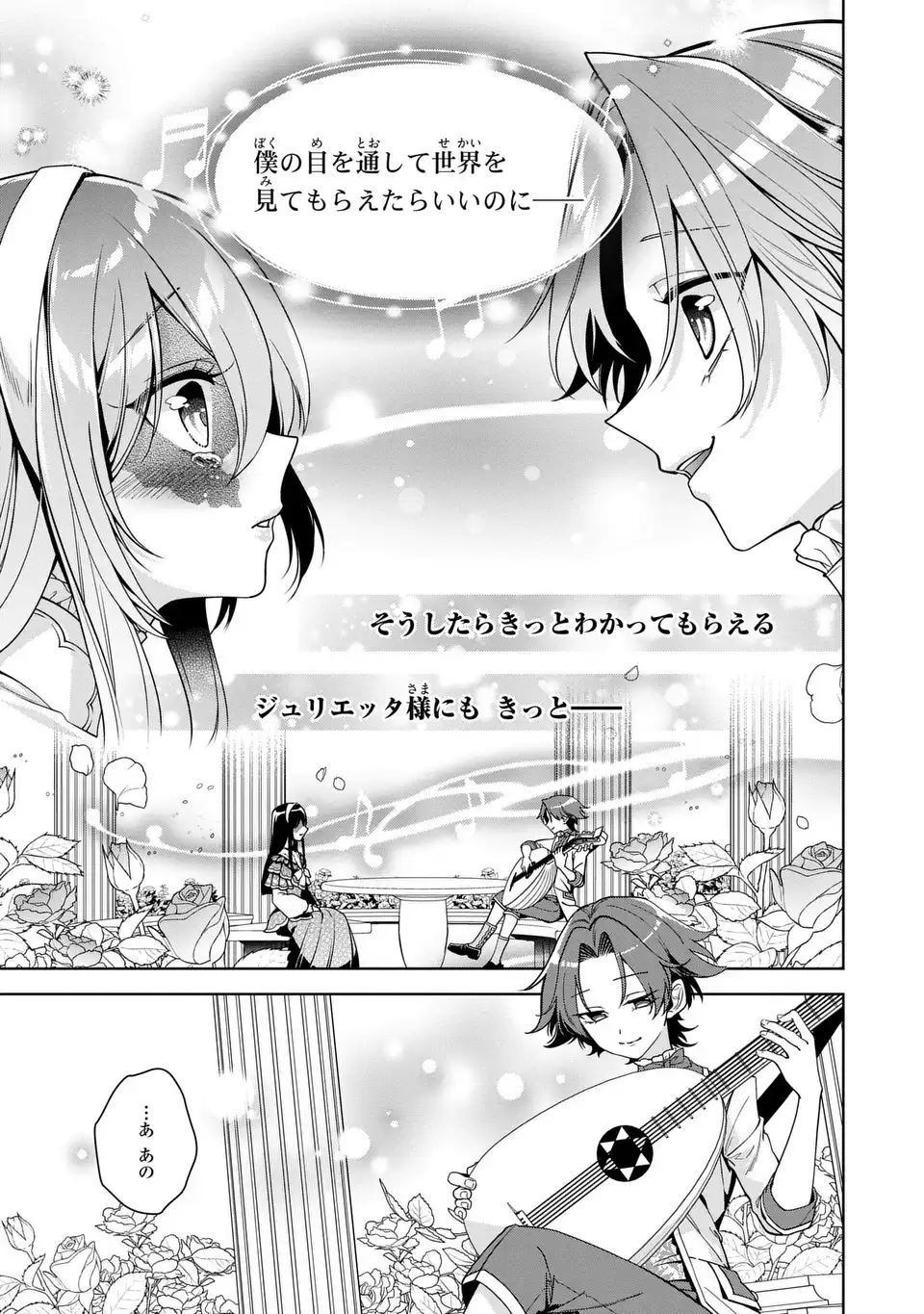 Bikei Inflation Sekai de Bakemono Reijou to Koi ga Shitai - Chapter 4 - Page 7