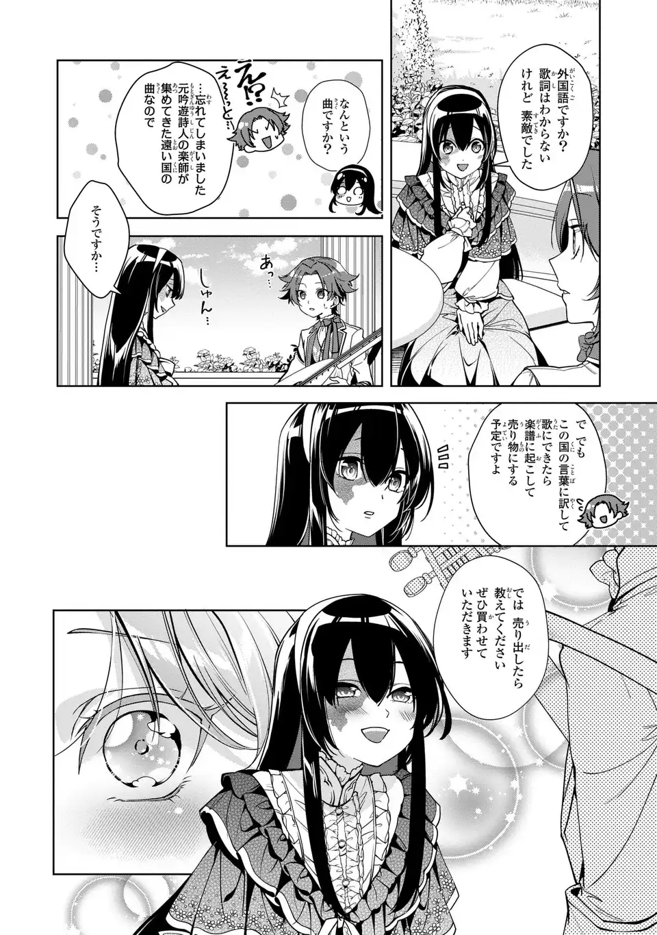 Bikei Inflation Sekai de Bakemono Reijou to Koi ga Shitai - Chapter 4 - Page 8