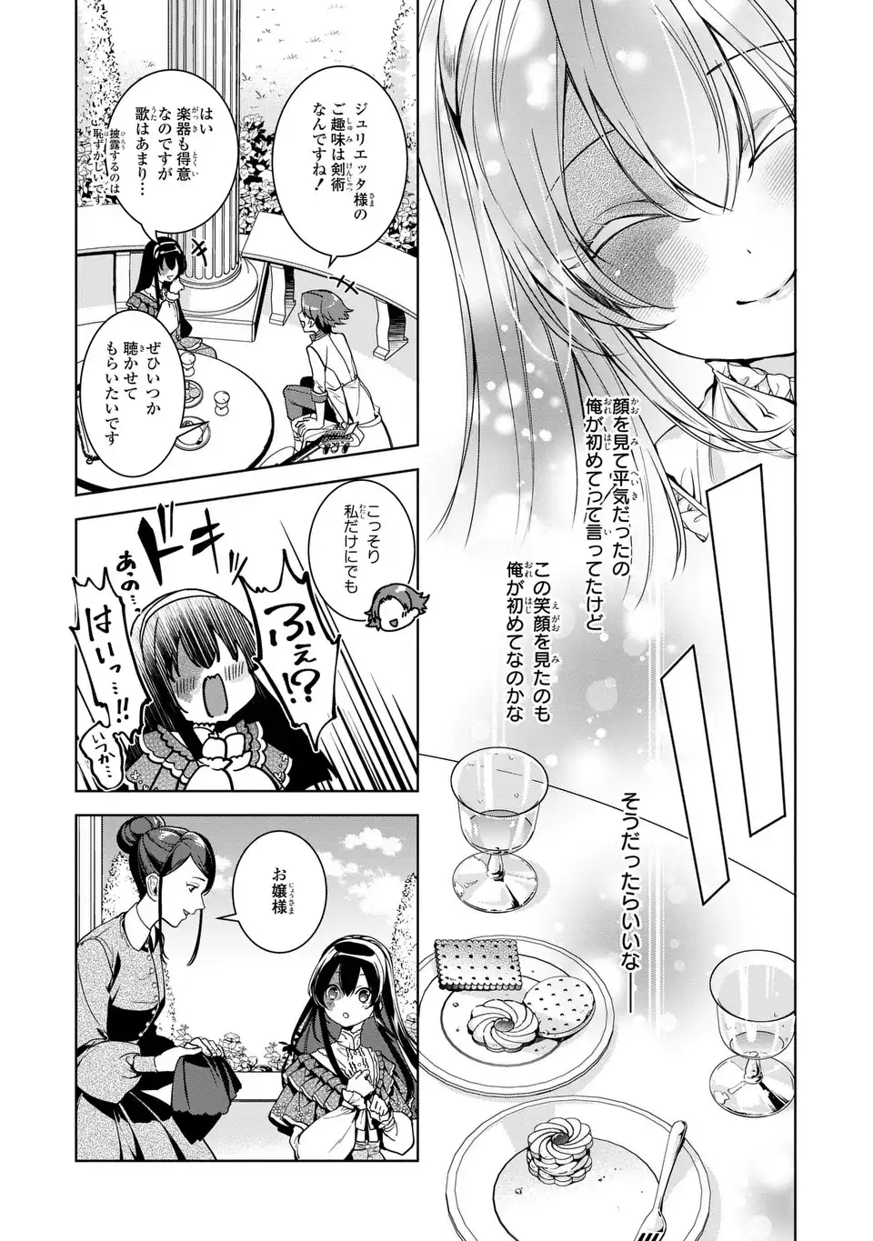Bikei Inflation Sekai de Bakemono Reijou to Koi ga Shitai - Chapter 4 - Page 9