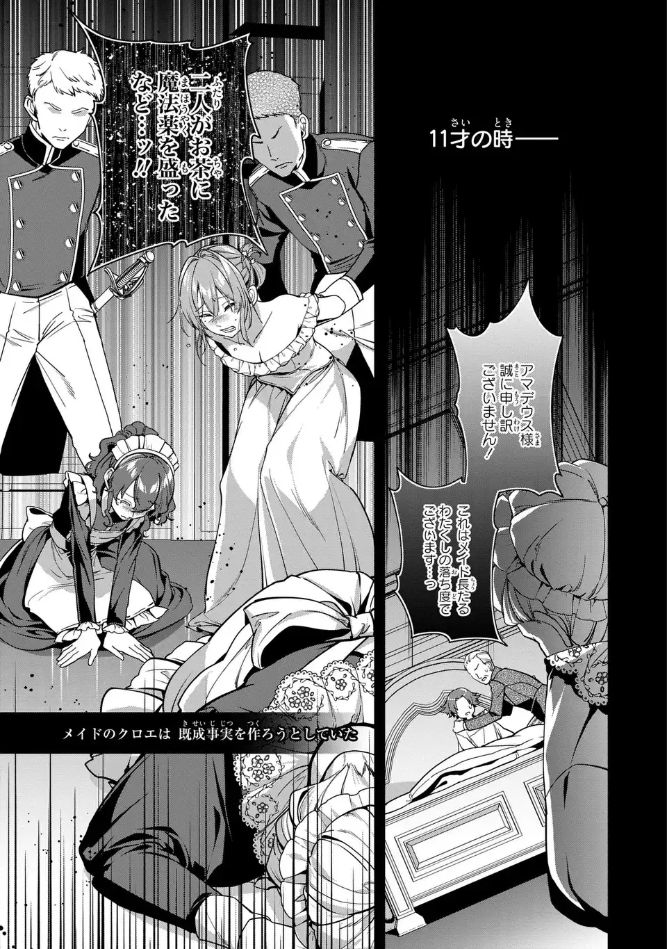Bikei Inflation Sekai de Bakemono Reijou to Koi ga Shitai - Chapter 5 - Page 1