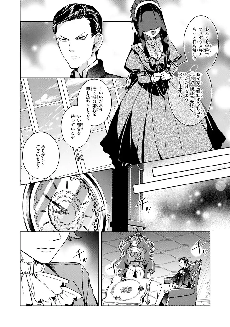 Bikei Inflation Sekai de Bakemono Reijou to Koi ga Shitai - Chapter 5 - Page 10