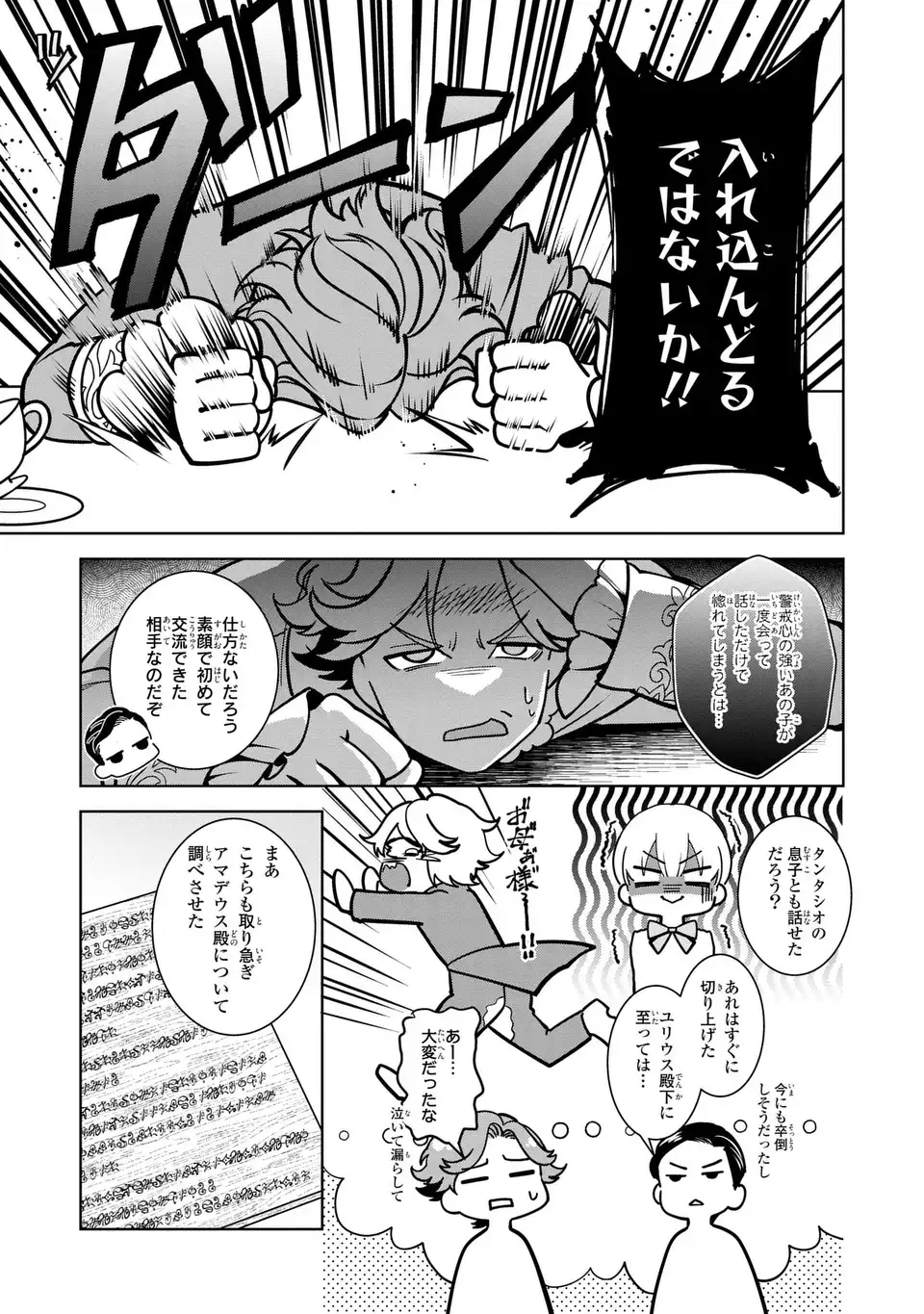 Bikei Inflation Sekai de Bakemono Reijou to Koi ga Shitai - Chapter 5 - Page 11