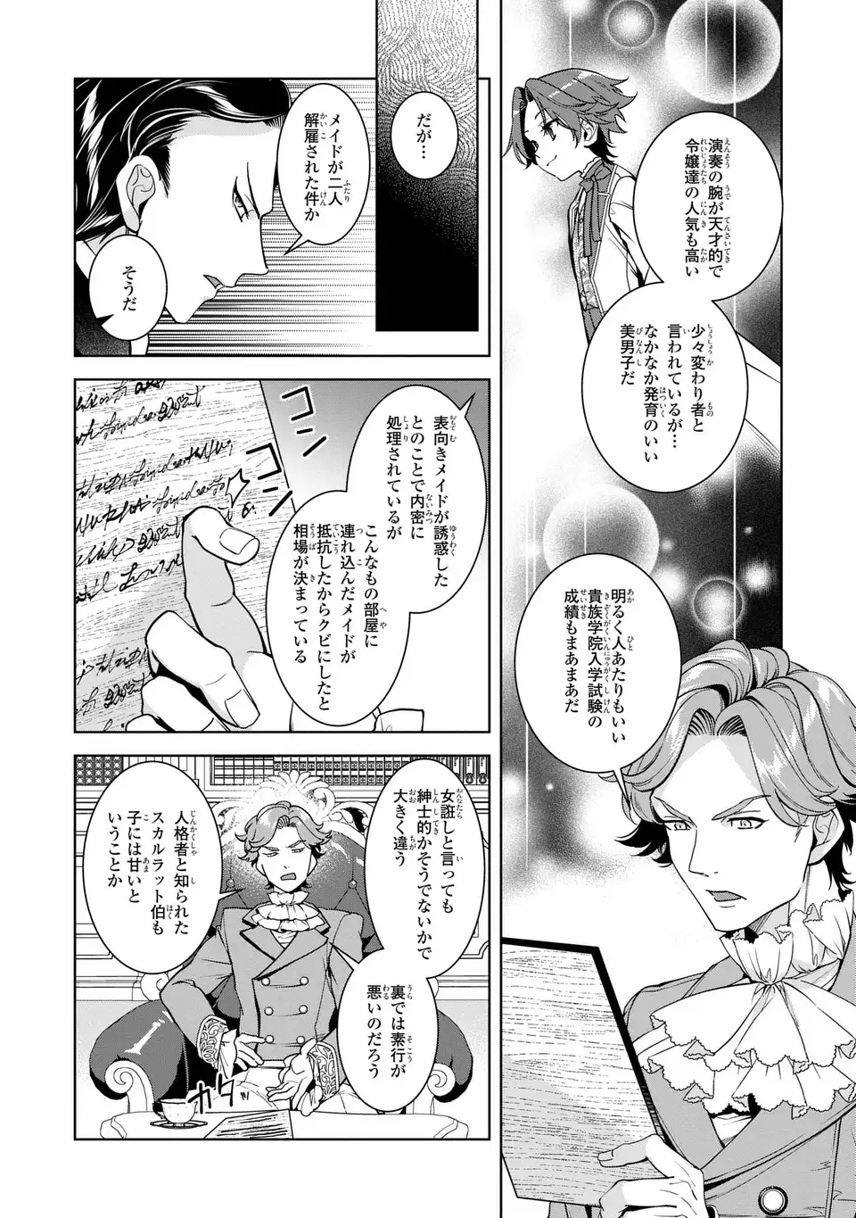 Bikei Inflation Sekai de Bakemono Reijou to Koi ga Shitai - Chapter 5 - Page 12
