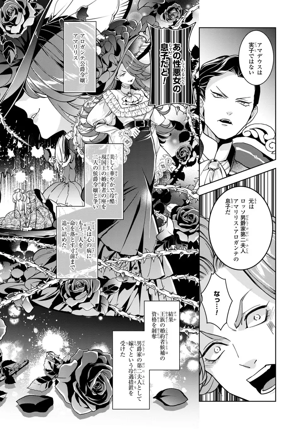 Bikei Inflation Sekai de Bakemono Reijou to Koi ga Shitai - Chapter 5 - Page 13