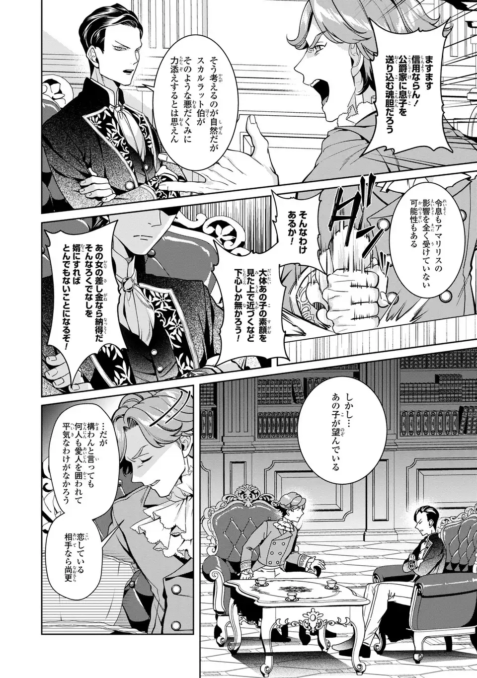 Bikei Inflation Sekai de Bakemono Reijou to Koi ga Shitai - Chapter 5 - Page 14