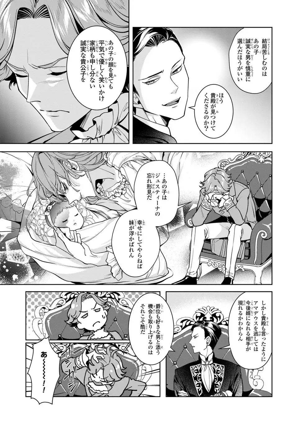 Bikei Inflation Sekai de Bakemono Reijou to Koi ga Shitai - Chapter 5 - Page 15