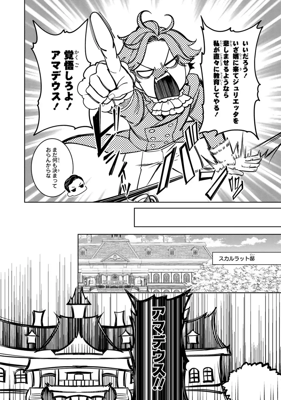 Bikei Inflation Sekai de Bakemono Reijou to Koi ga Shitai - Chapter 5 - Page 16