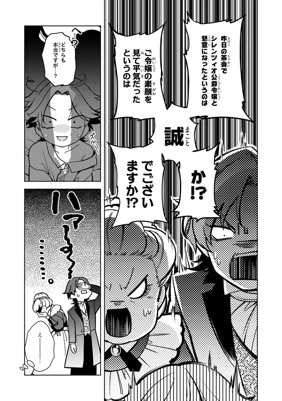 Bikei Inflation Sekai de Bakemono Reijou to Koi ga Shitai - Chapter 5 - Page 17