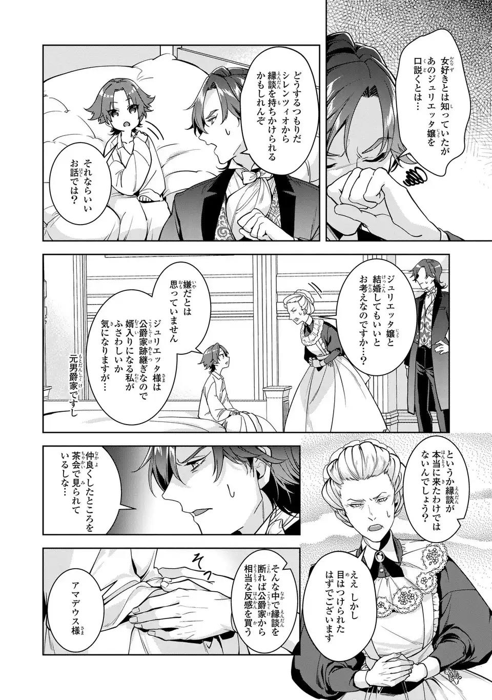 Bikei Inflation Sekai de Bakemono Reijou to Koi ga Shitai - Chapter 5 - Page 18