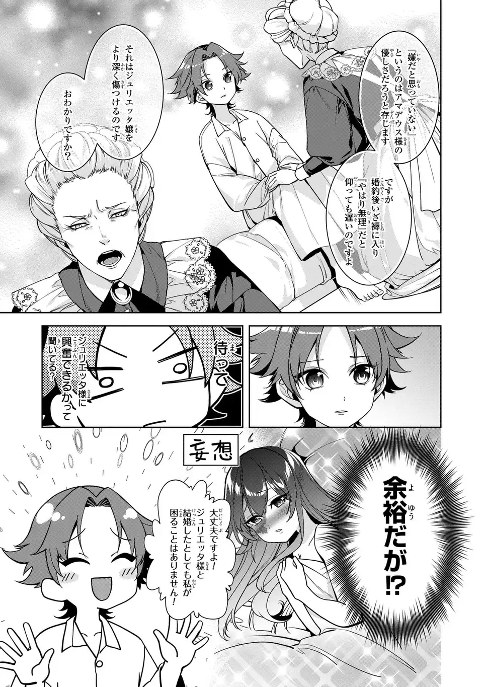 Bikei Inflation Sekai de Bakemono Reijou to Koi ga Shitai - Chapter 5 - Page 19