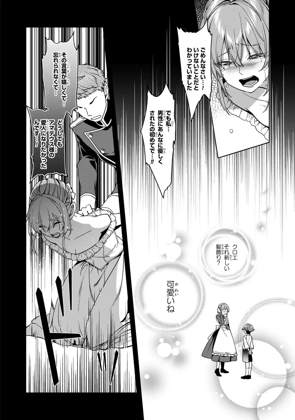 Bikei Inflation Sekai de Bakemono Reijou to Koi ga Shitai - Chapter 5 - Page 2