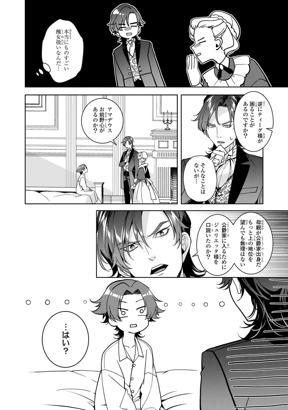 Bikei Inflation Sekai de Bakemono Reijou to Koi ga Shitai - Chapter 5 - Page 20