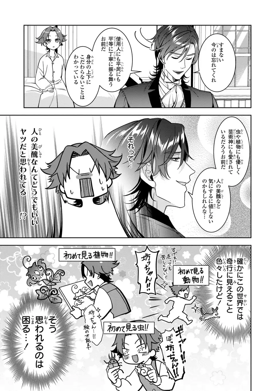 Bikei Inflation Sekai de Bakemono Reijou to Koi ga Shitai - Chapter 5 - Page 21