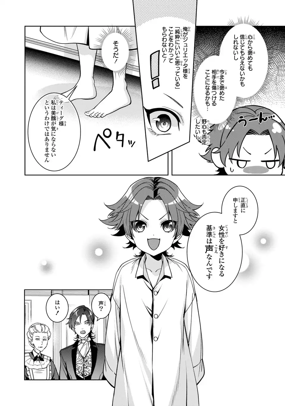 Bikei Inflation Sekai de Bakemono Reijou to Koi ga Shitai - Chapter 5 - Page 22