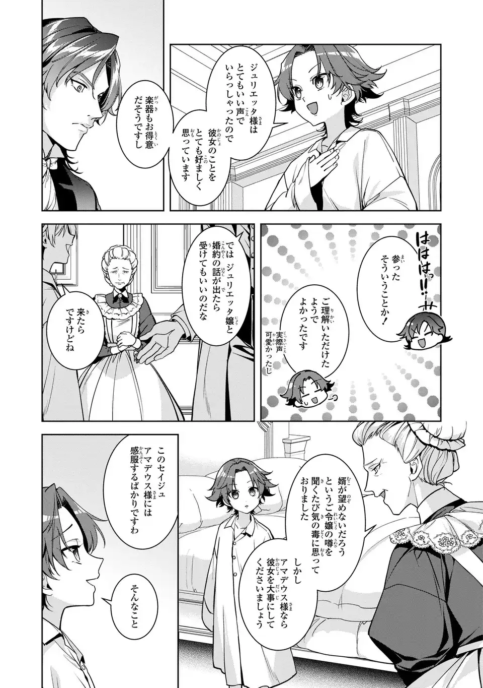 Bikei Inflation Sekai de Bakemono Reijou to Koi ga Shitai - Chapter 5 - Page 23