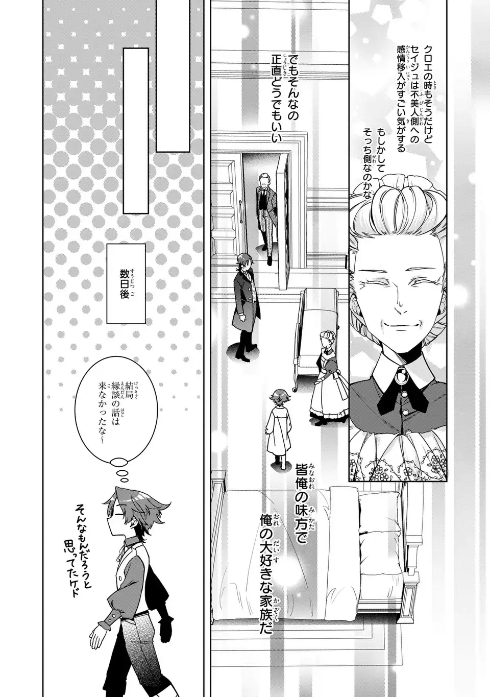Bikei Inflation Sekai de Bakemono Reijou to Koi ga Shitai - Chapter 5 - Page 24