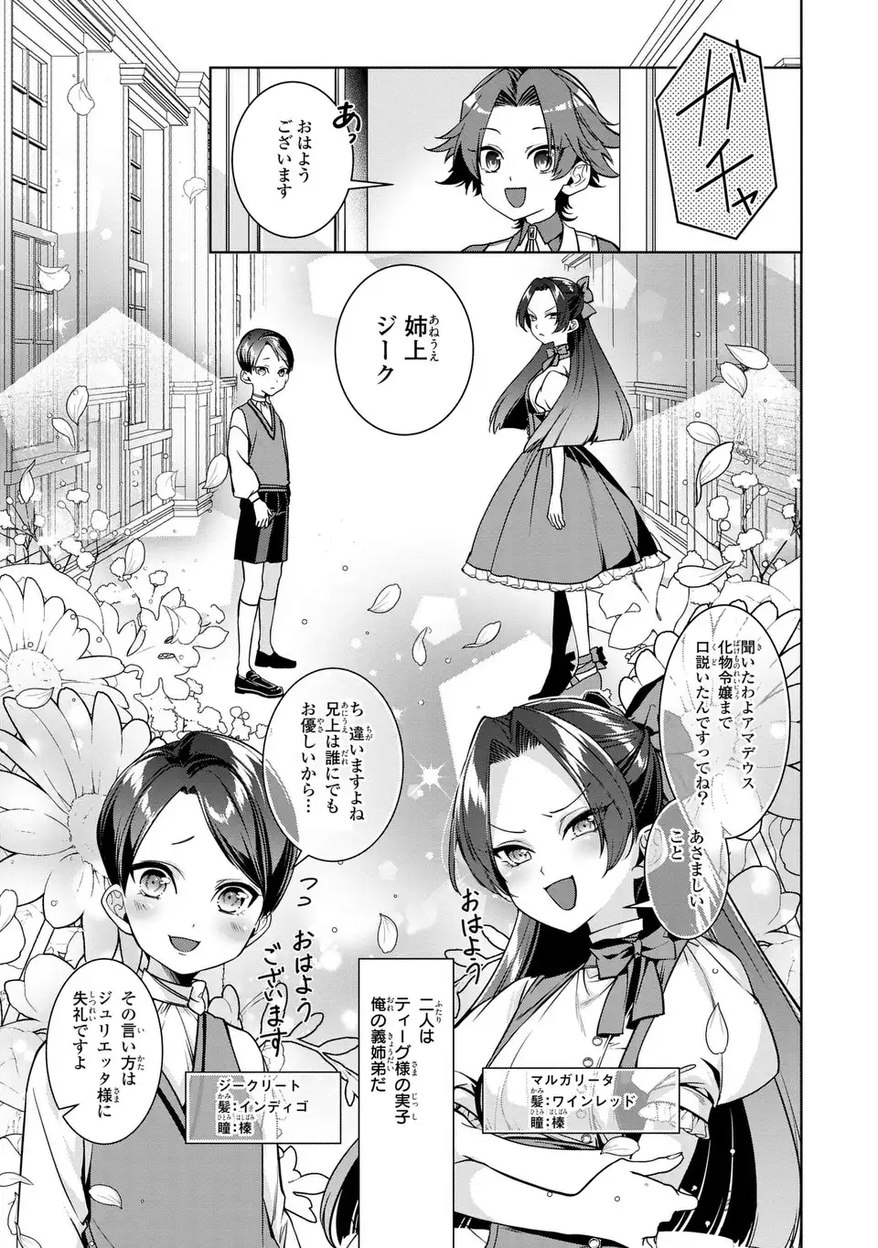 Bikei Inflation Sekai de Bakemono Reijou to Koi ga Shitai - Chapter 5 - Page 25