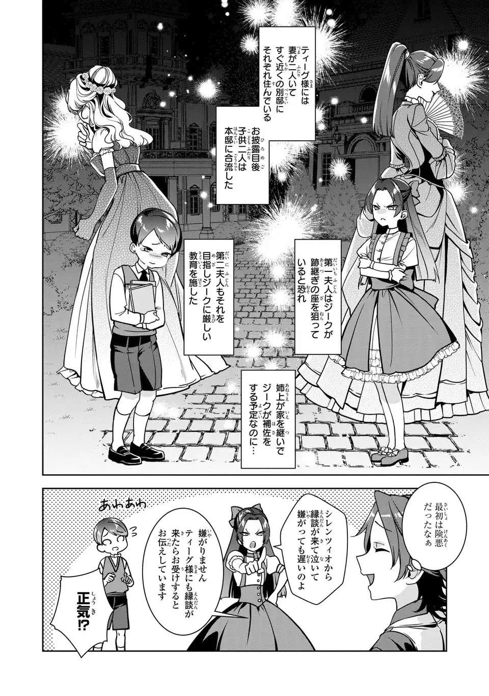 Bikei Inflation Sekai de Bakemono Reijou to Koi ga Shitai - Chapter 5 - Page 26