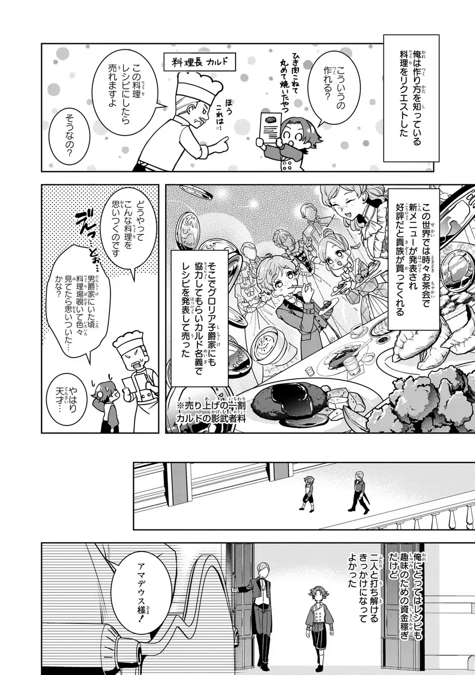 Bikei Inflation Sekai de Bakemono Reijou to Koi ga Shitai - Chapter 5 - Page 28