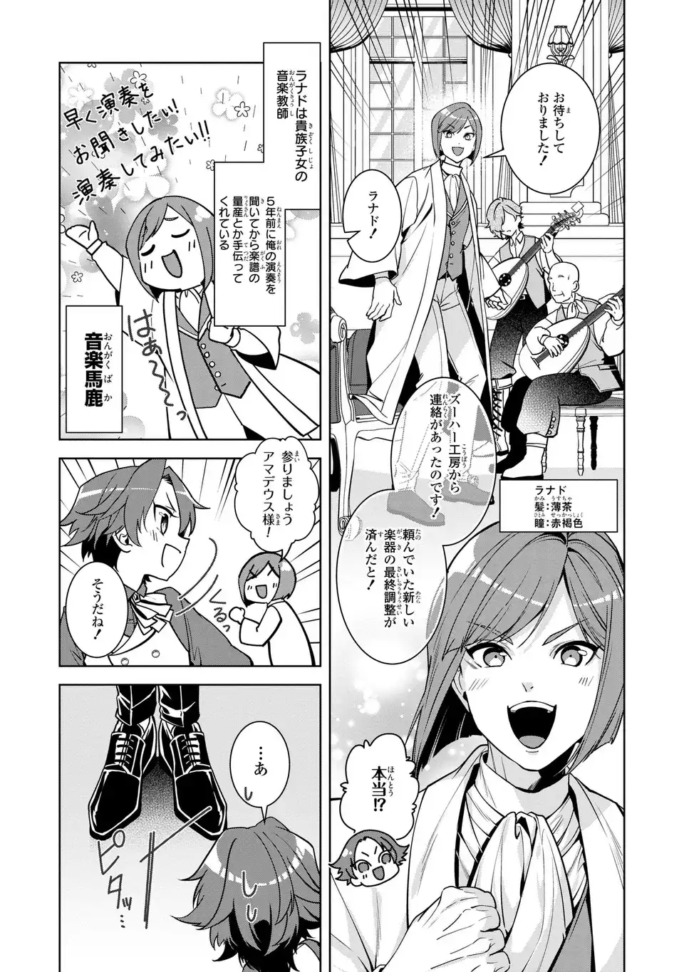 Bikei Inflation Sekai de Bakemono Reijou to Koi ga Shitai - Chapter 5 - Page 29