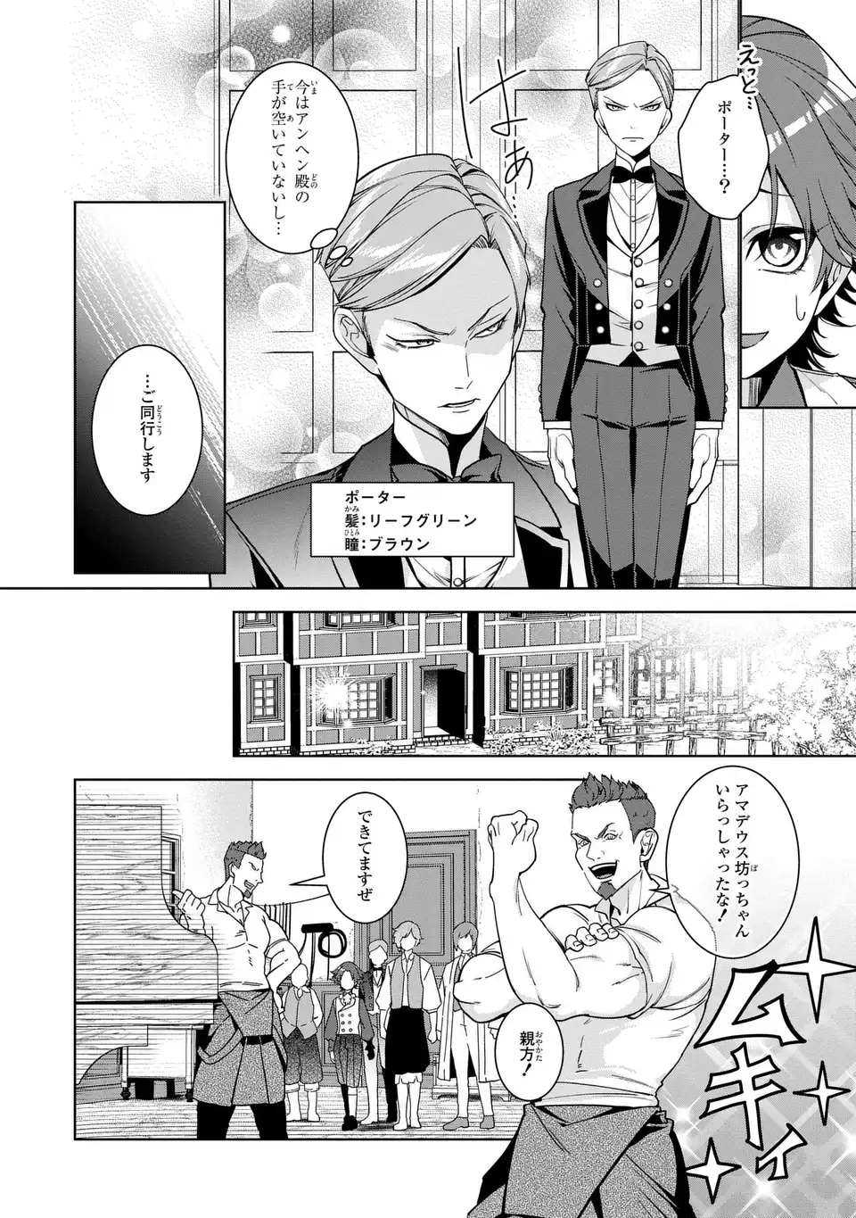 Bikei Inflation Sekai de Bakemono Reijou to Koi ga Shitai - Chapter 5 - Page 30