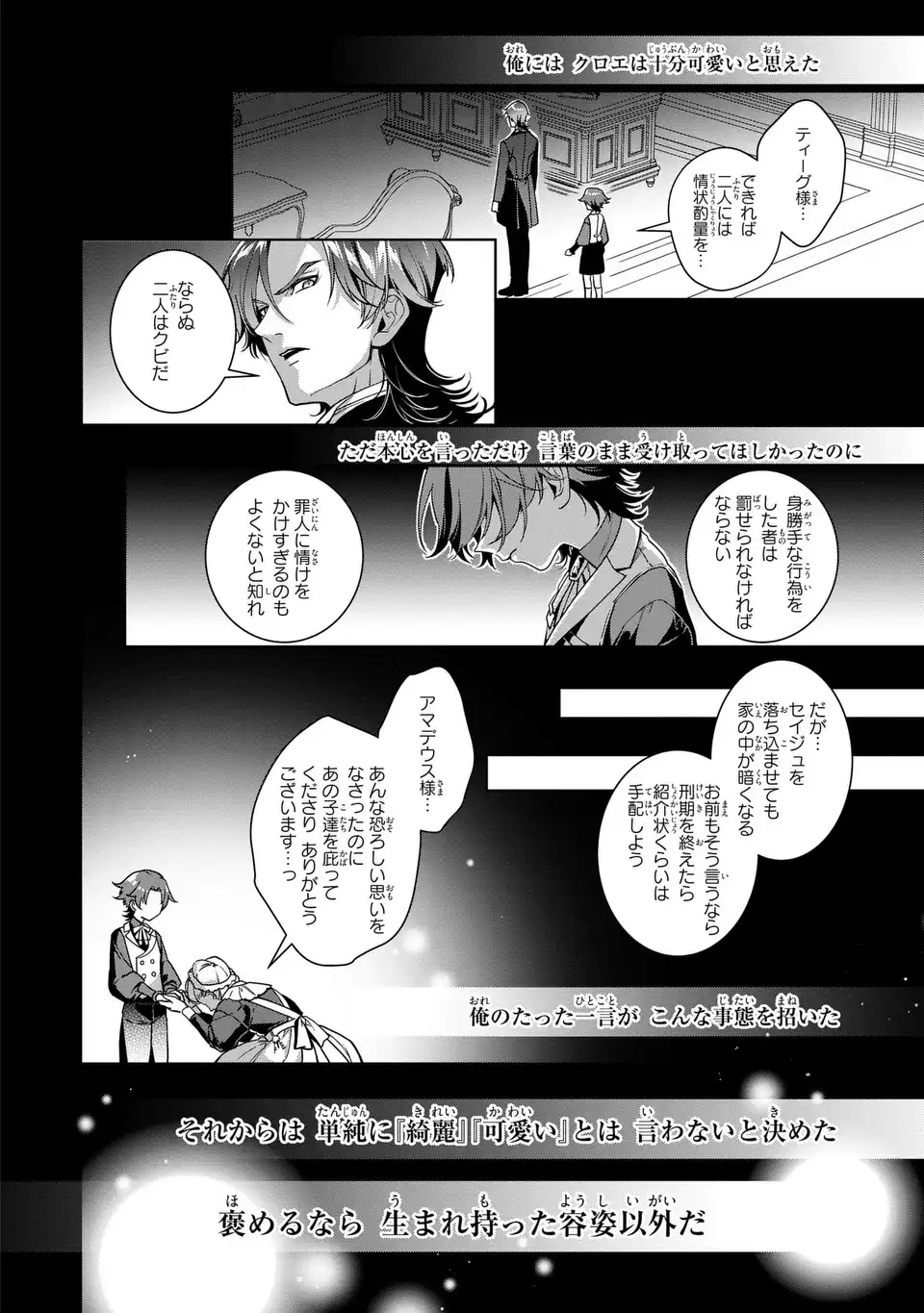 Bikei Inflation Sekai de Bakemono Reijou to Koi ga Shitai - Chapter 5 - Page 4
