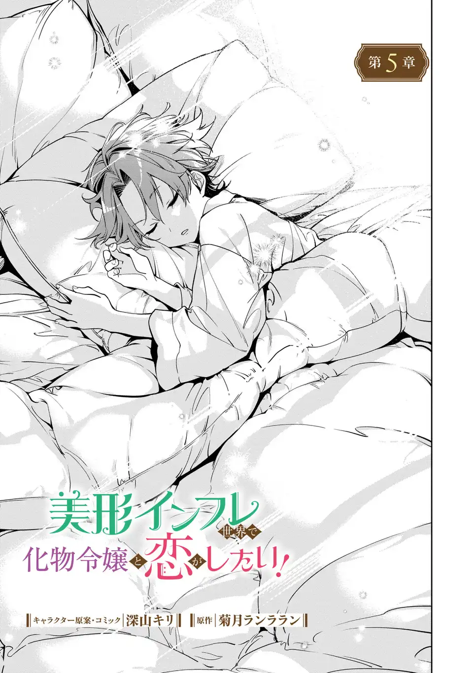 Bikei Inflation Sekai de Bakemono Reijou to Koi ga Shitai - Chapter 5 - Page 5