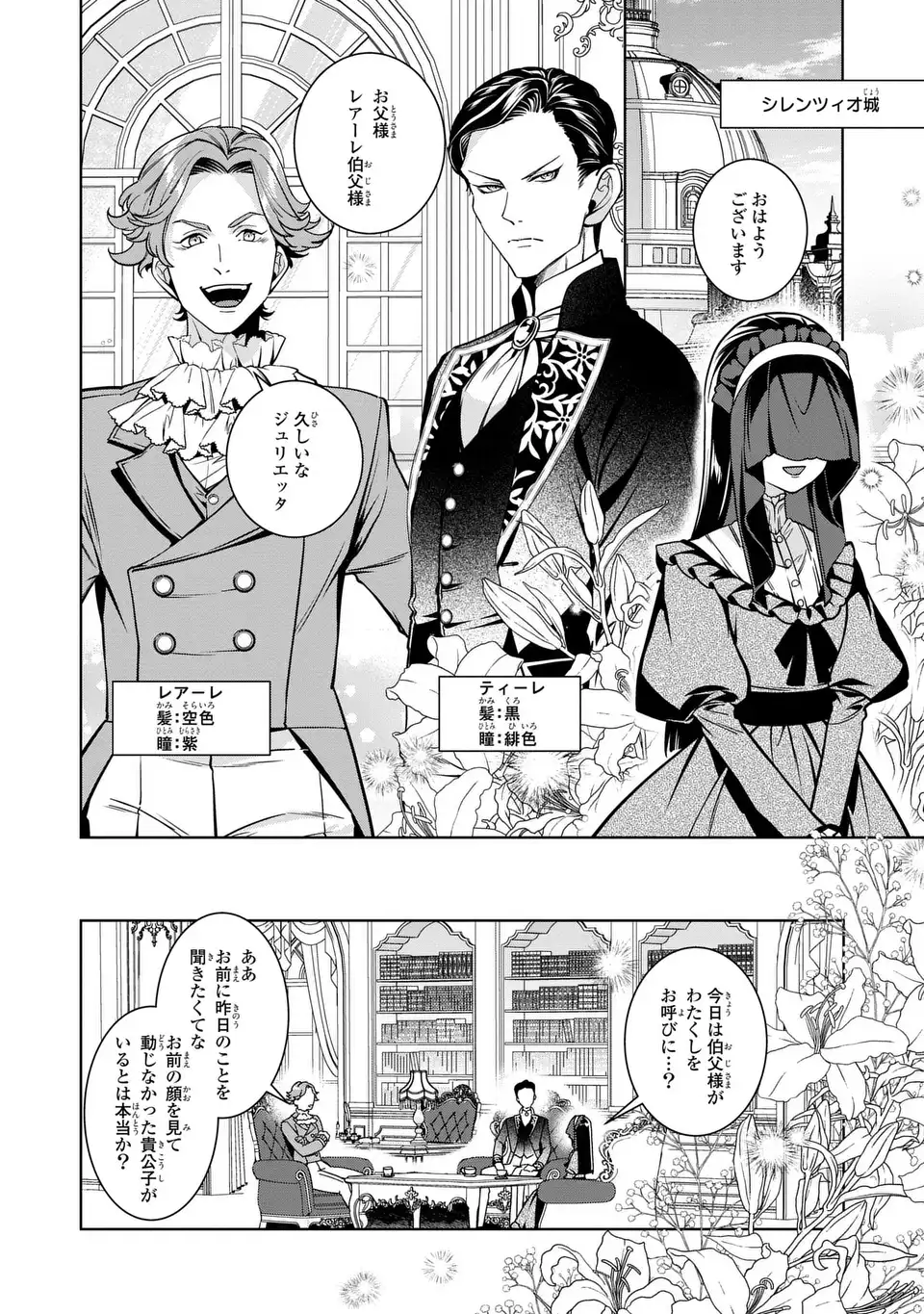 Bikei Inflation Sekai de Bakemono Reijou to Koi ga Shitai - Chapter 5 - Page 6