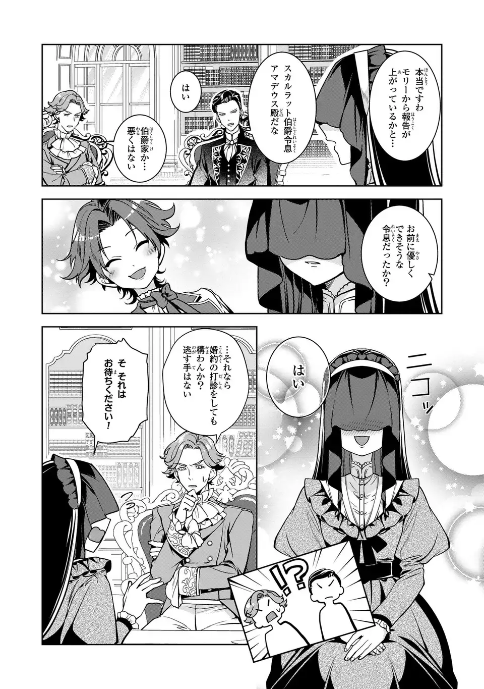 Bikei Inflation Sekai de Bakemono Reijou to Koi ga Shitai - Chapter 5 - Page 7