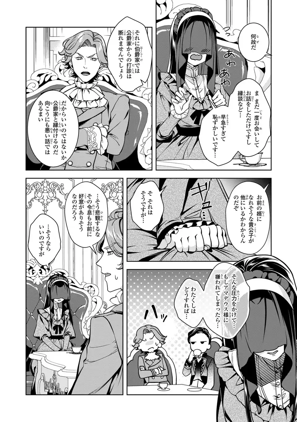 Bikei Inflation Sekai de Bakemono Reijou to Koi ga Shitai - Chapter 5 - Page 8