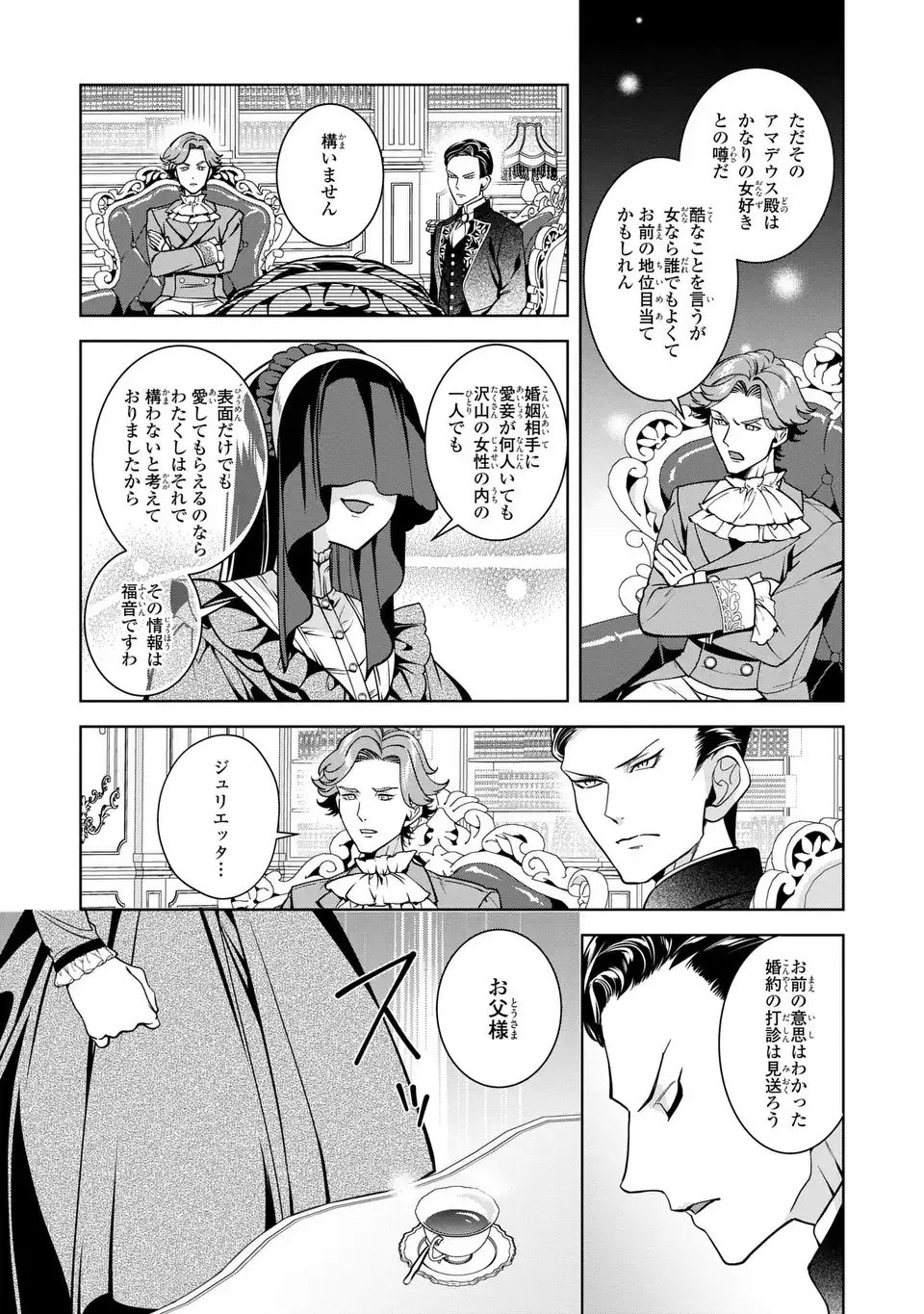 Bikei Inflation Sekai de Bakemono Reijou to Koi ga Shitai - Chapter 5 - Page 9