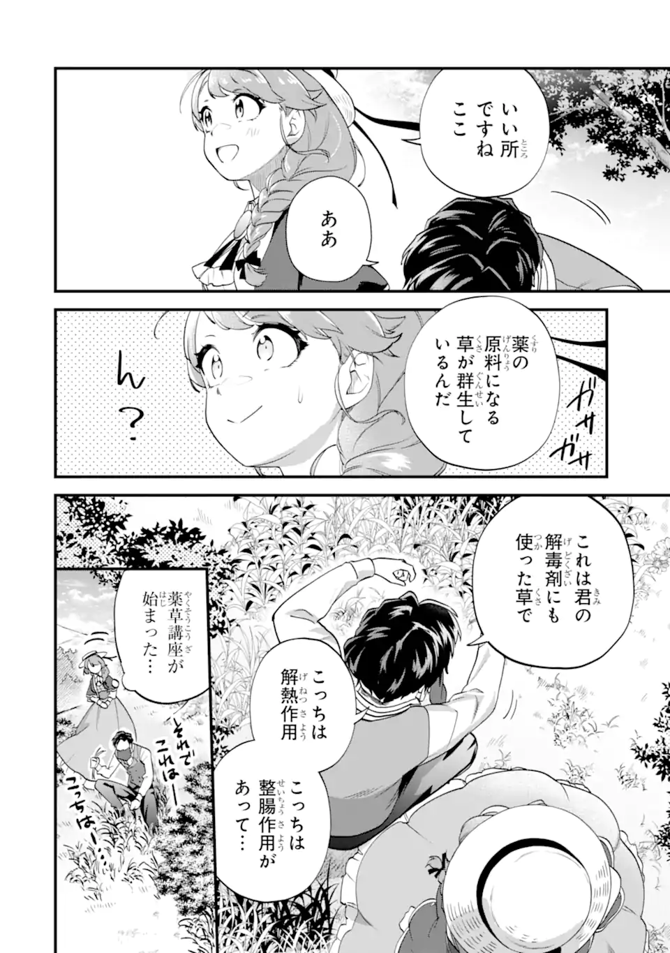 Binbou Reijou wa Noroi no Hakushaku to Kekkon Shitai - Chapter 5.4 - Page 13