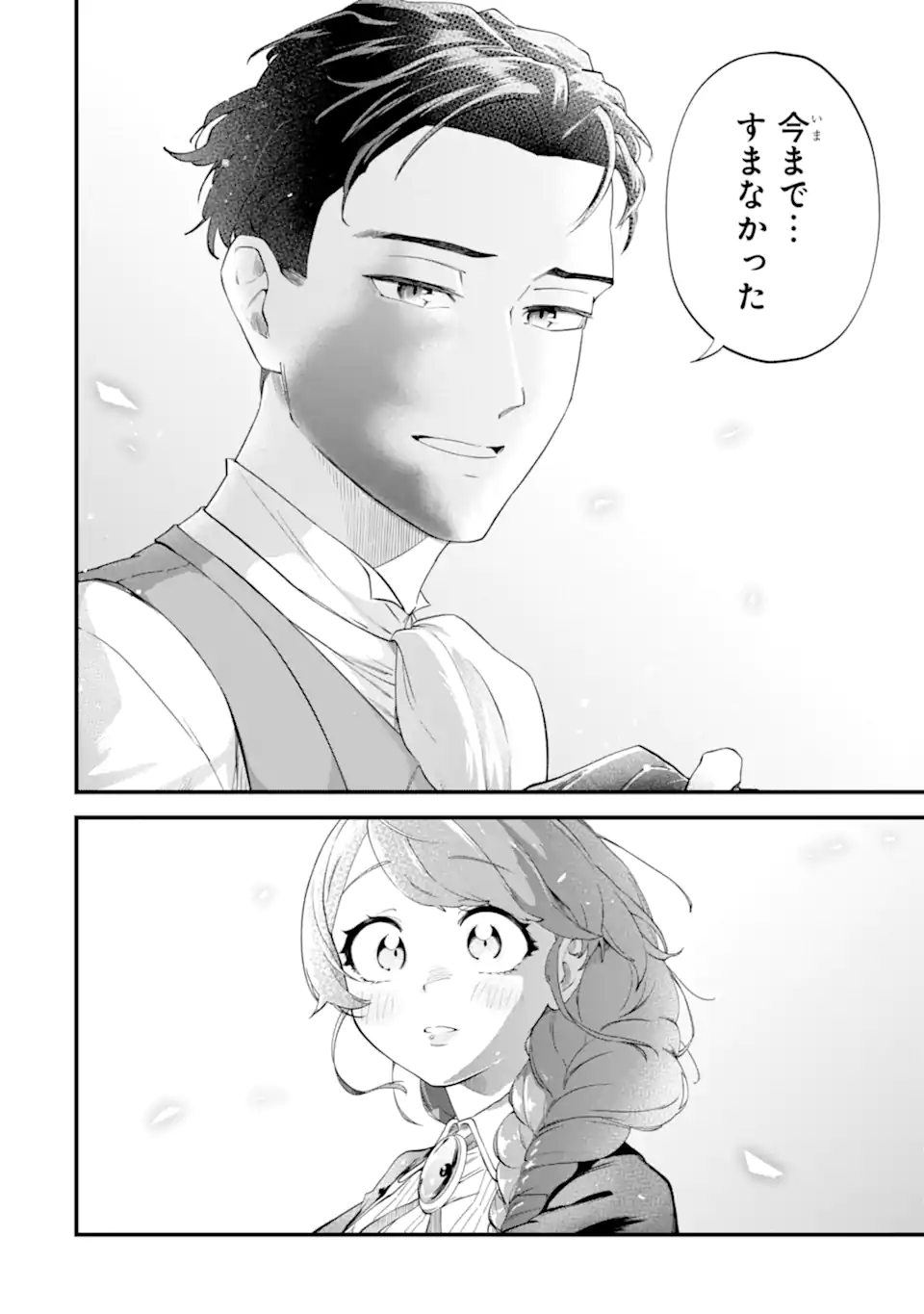 Binbou Reijou wa Noroi no Hakushaku to Kekkon Shitai - Chapter 5.4 - Page 17