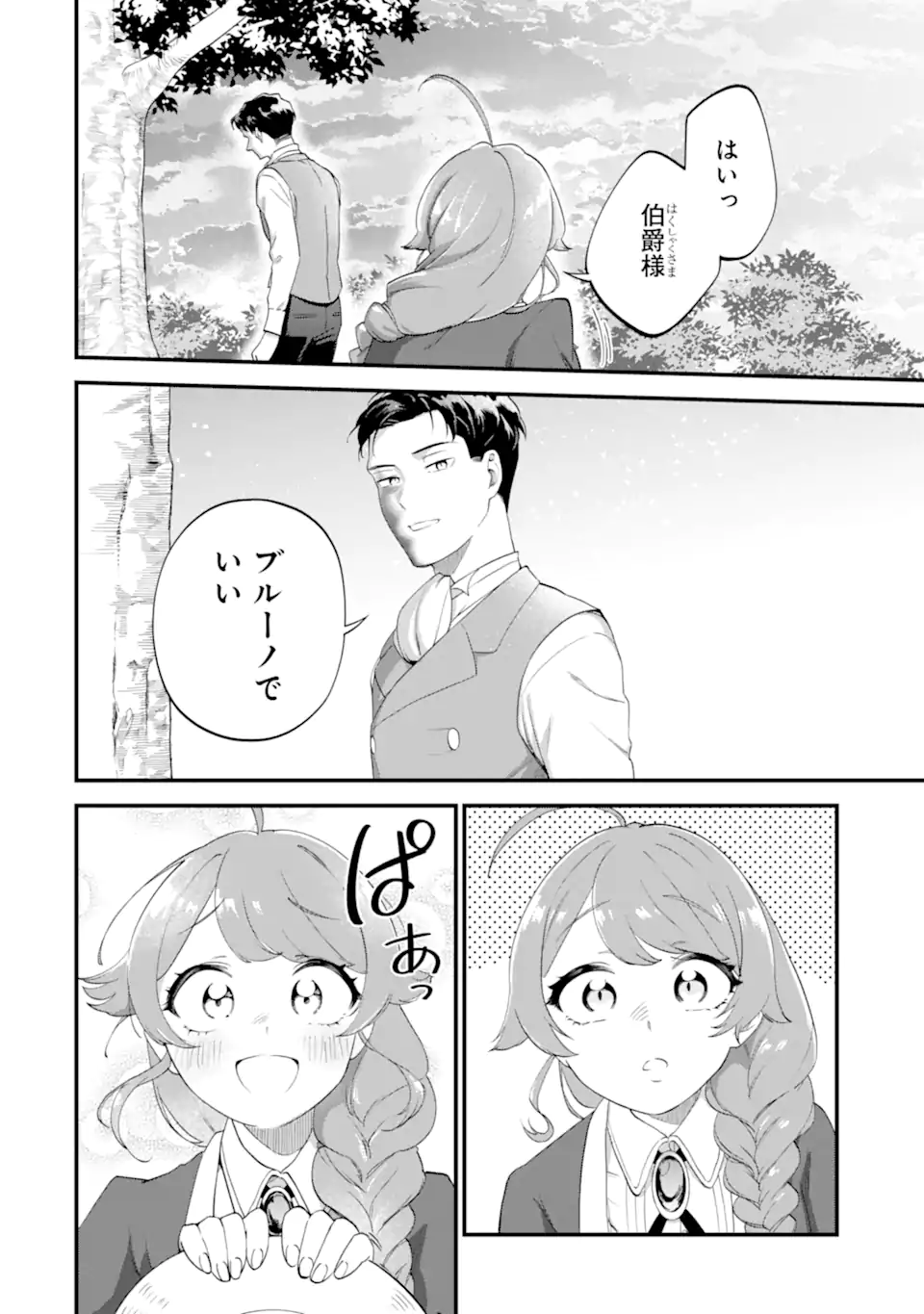 Binbou Reijou wa Noroi no Hakushaku to Kekkon Shitai - Chapter 5.4 - Page 19
