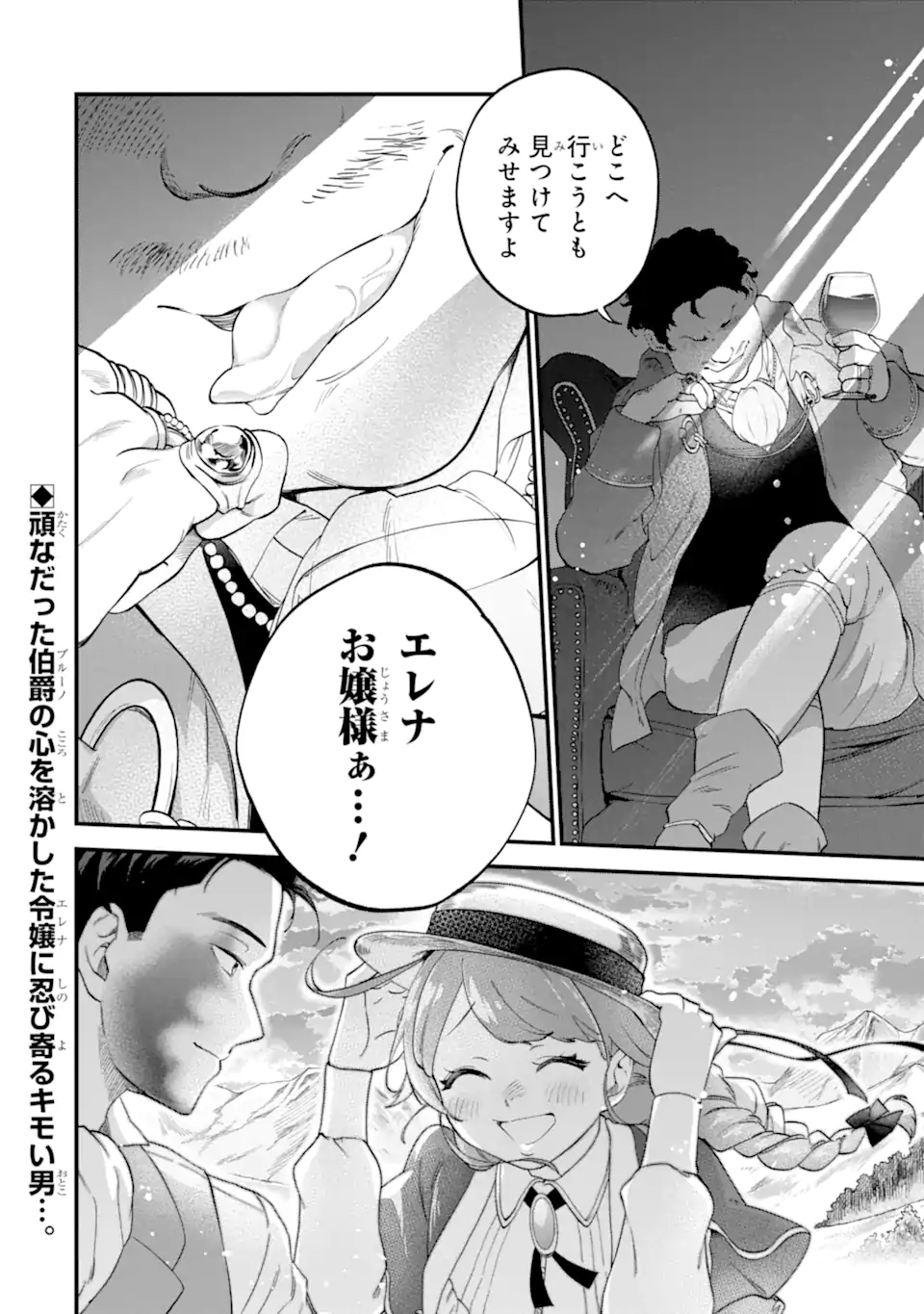 Binbou Reijou wa Noroi no Hakushaku to Kekkon Shitai - Chapter 5.4 - Page 21