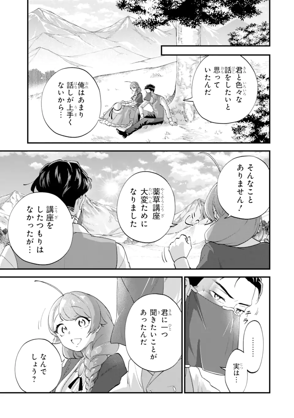 Binbou Reijou wa Noroi no Hakushaku to Kekkon Shitai - Chapter 5.4 - Page 3