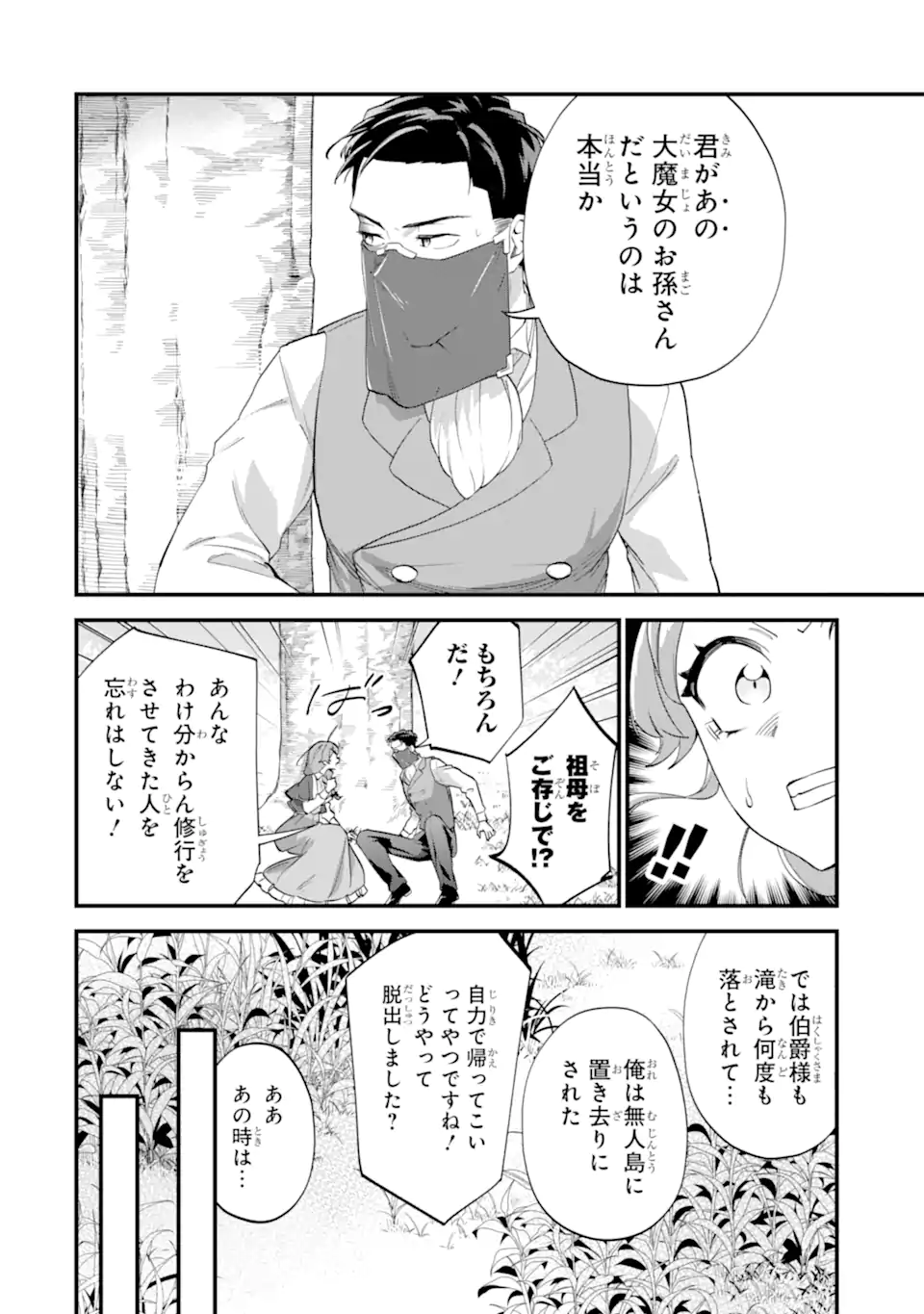 Binbou Reijou wa Noroi no Hakushaku to Kekkon Shitai - Chapter 5.4 - Page 4