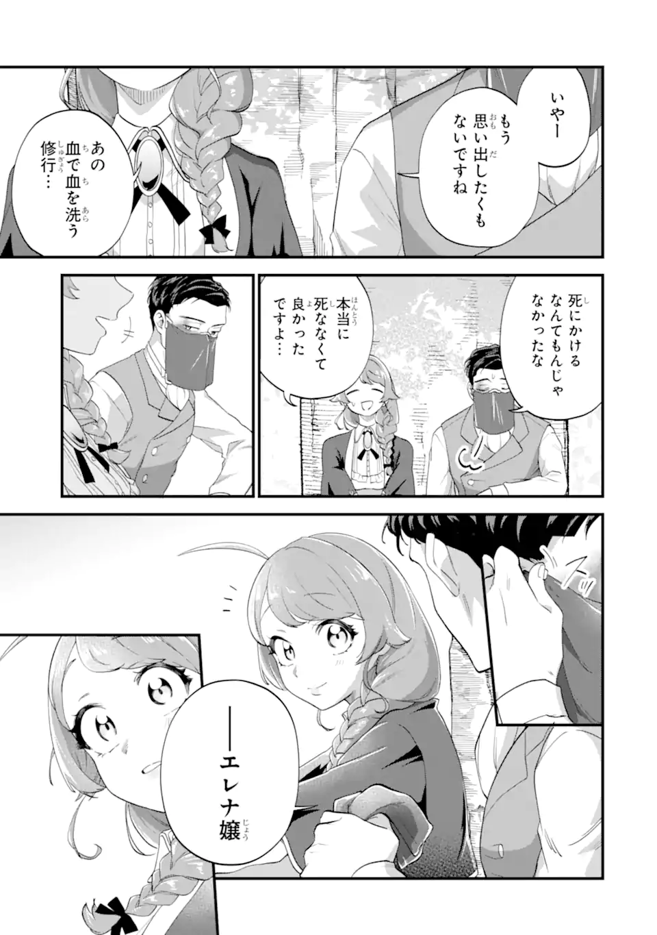 Binbou Reijou wa Noroi no Hakushaku to Kekkon Shitai - Chapter 5.4 - Page 5