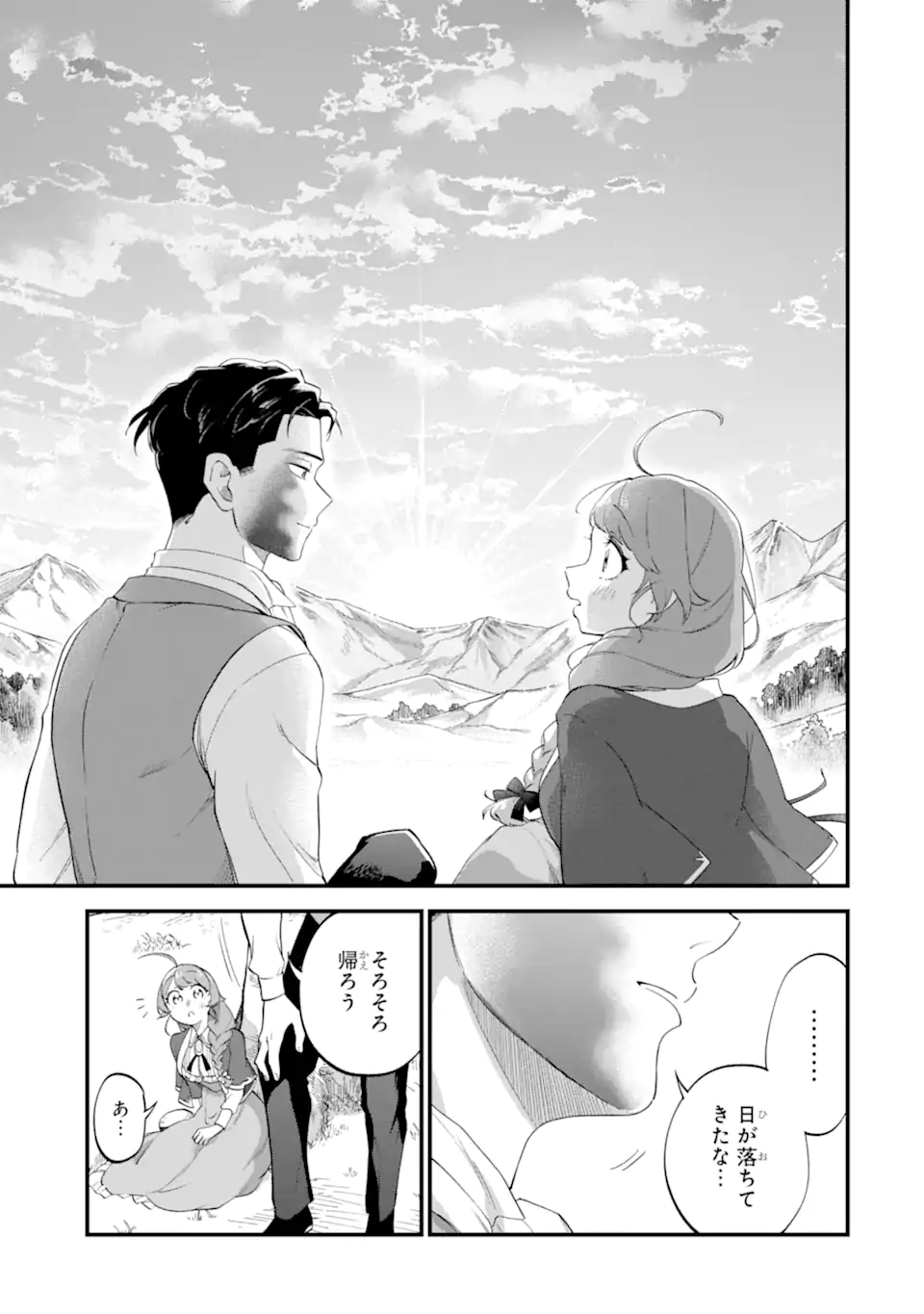 Binbou Reijou wa Noroi no Hakushaku to Kekkon Shitai - Chapter 5.4 - Page 7
