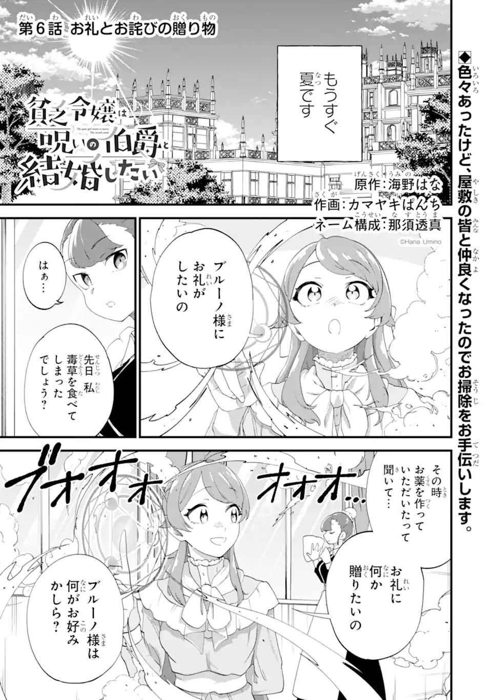 Binbou Reijou wa Noroi no Hakushaku to Kekkon Shitai - Chapter 6.1 - Page 1