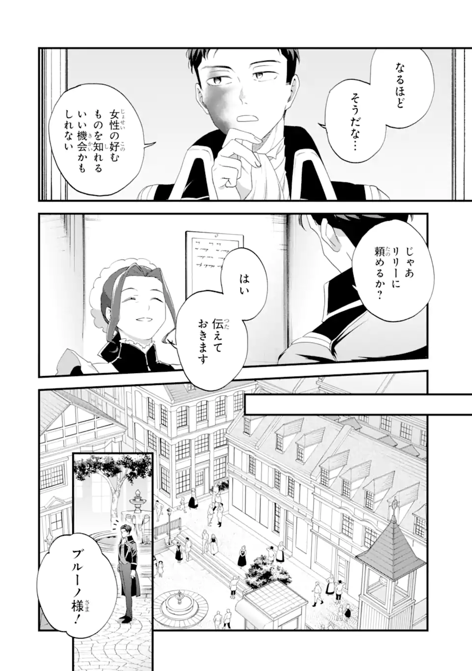 Binbou Reijou wa Noroi no Hakushaku to Kekkon Shitai - Chapter 6.1 - Page 10