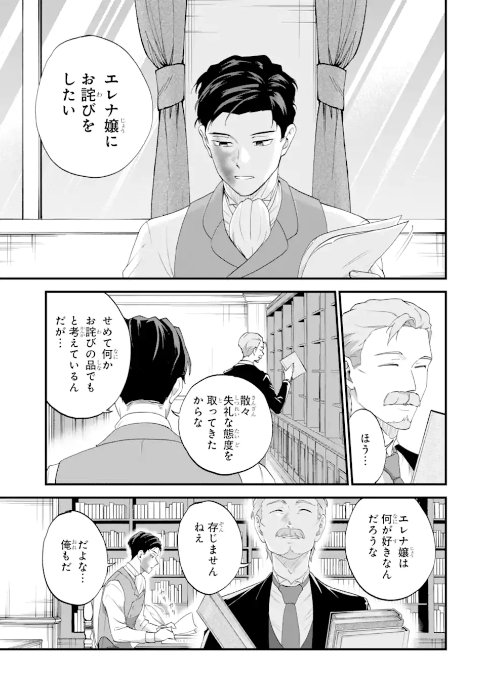 Binbou Reijou wa Noroi no Hakushaku to Kekkon Shitai - Chapter 6.1 - Page 3