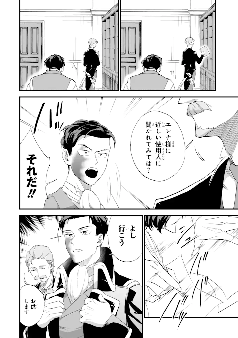 Binbou Reijou wa Noroi no Hakushaku to Kekkon Shitai - Chapter 6.1 - Page 4