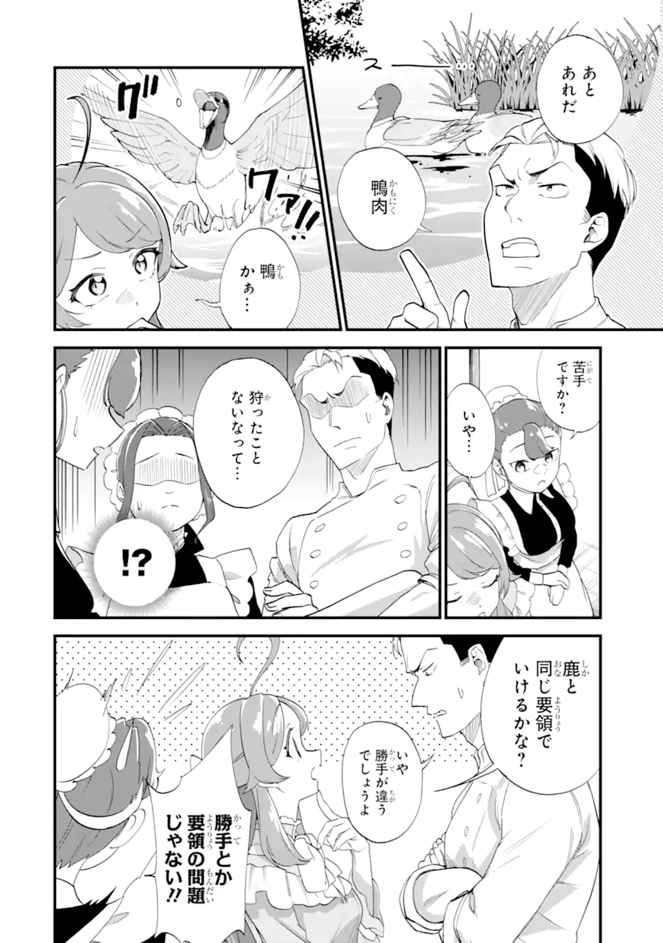 Binbou Reijou wa Noroi no Hakushaku to Kekkon Shitai - Chapter 6.1 - Page 6