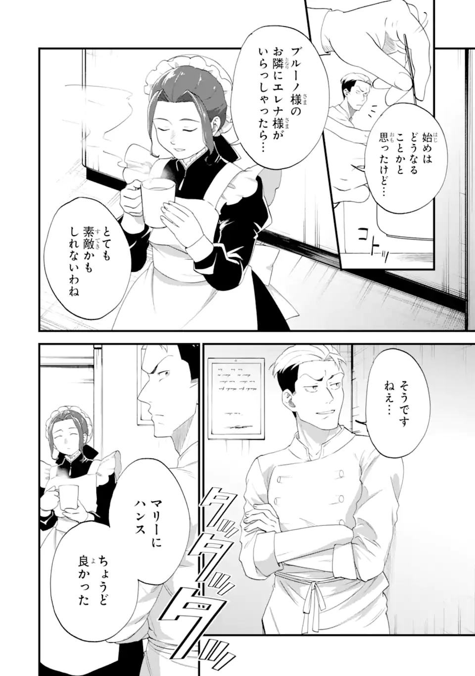 Binbou Reijou wa Noroi no Hakushaku to Kekkon Shitai - Chapter 6.1 - Page 8